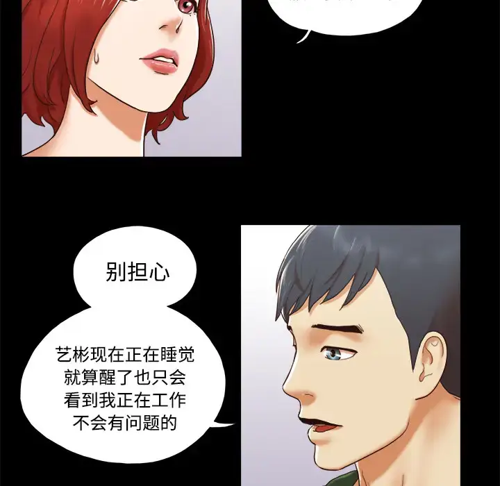 漫画《三人行？》第25话第56张图