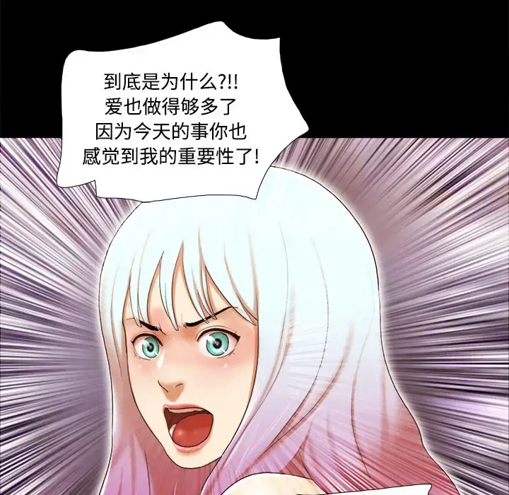 漫画《三人行？》第25话第69张图