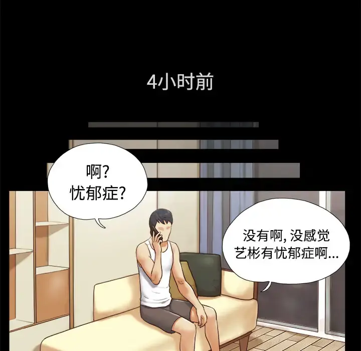 漫画《三人行？》第25话第7张图
