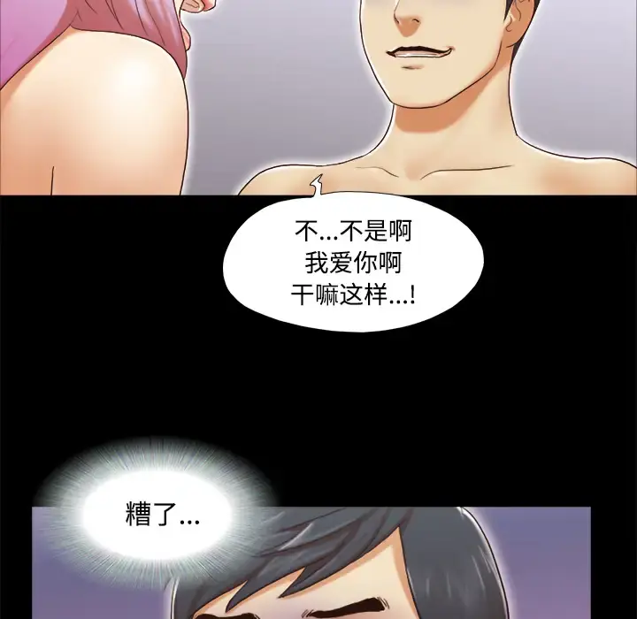 漫画《三人行？》第25话第71张图