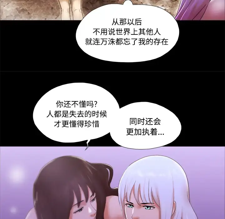 漫画《三人行？》第22话第30张图