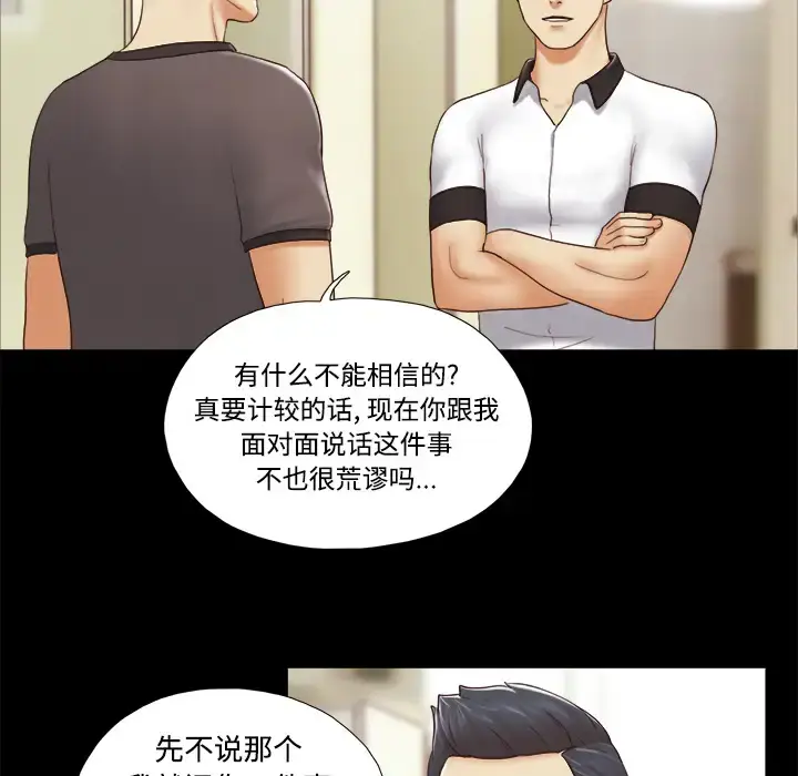 漫画《三人行？》第22话第33张图
