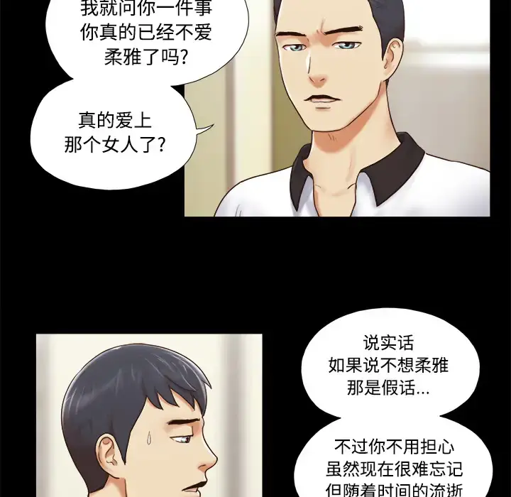 漫画《三人行？》第22话第34张图