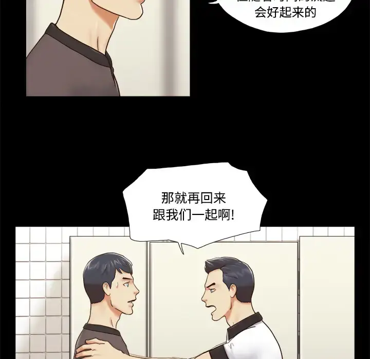 漫画《三人行？》第22话第35张图