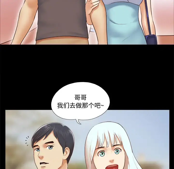 漫画《三人行？》第22话第50张图