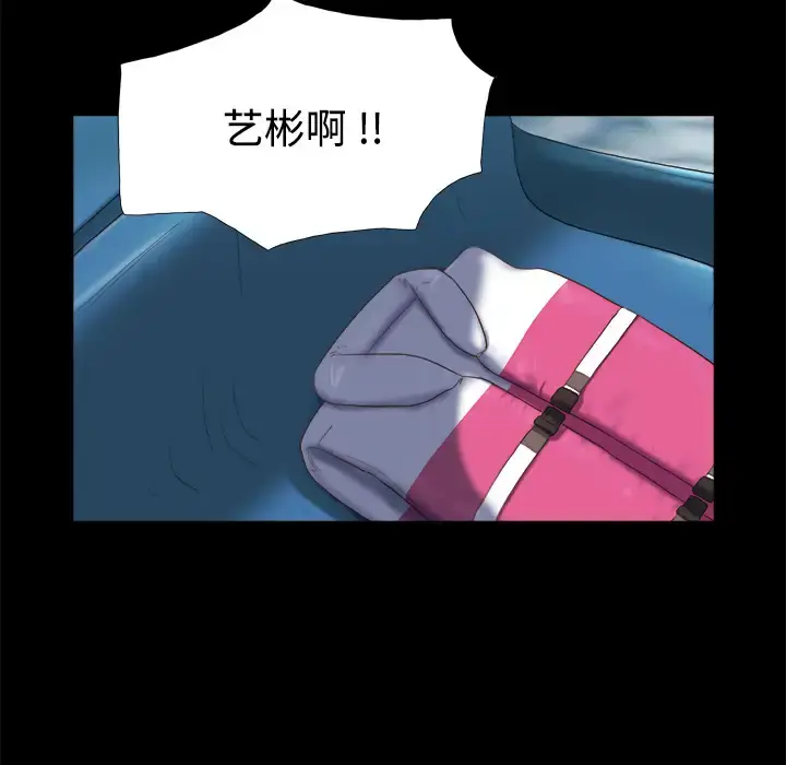 漫画《三人行？》第22话第76张图