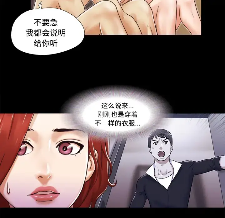 漫画《三人行？》第9话第12张图