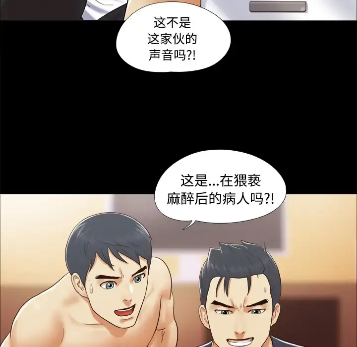 漫画《三人行？》第9话第18张图