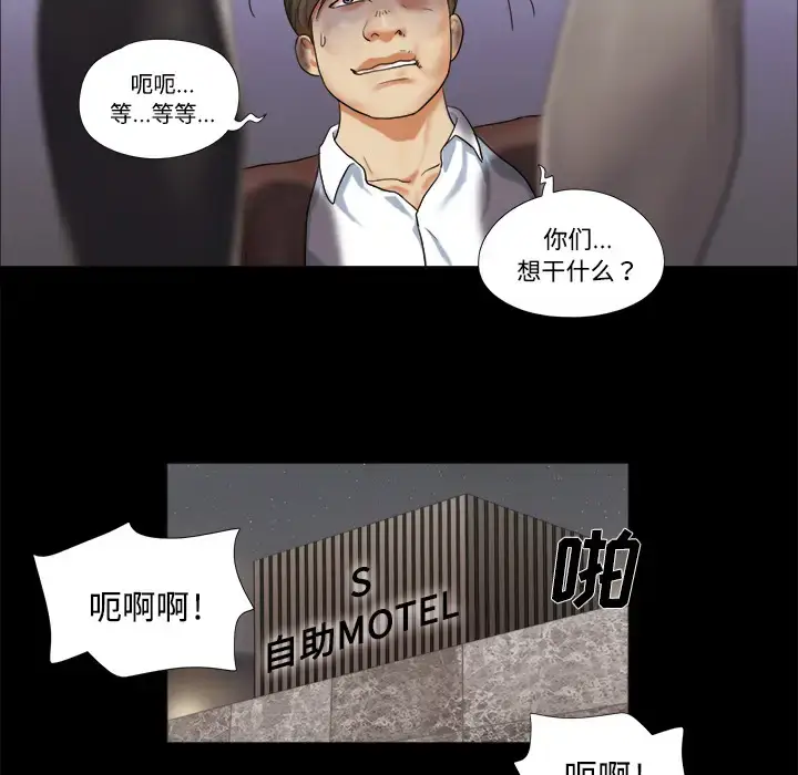 漫画《三人行？》第9话第20张图