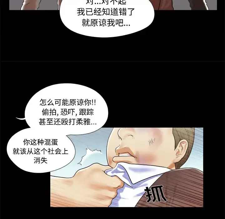 漫画《三人行？》第9话第23张图