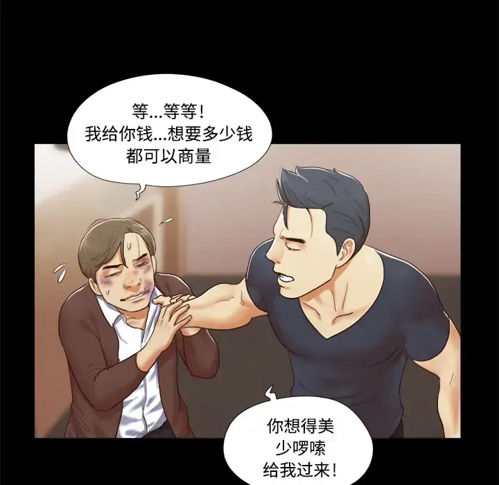 漫画《三人行？》第9话第24张图