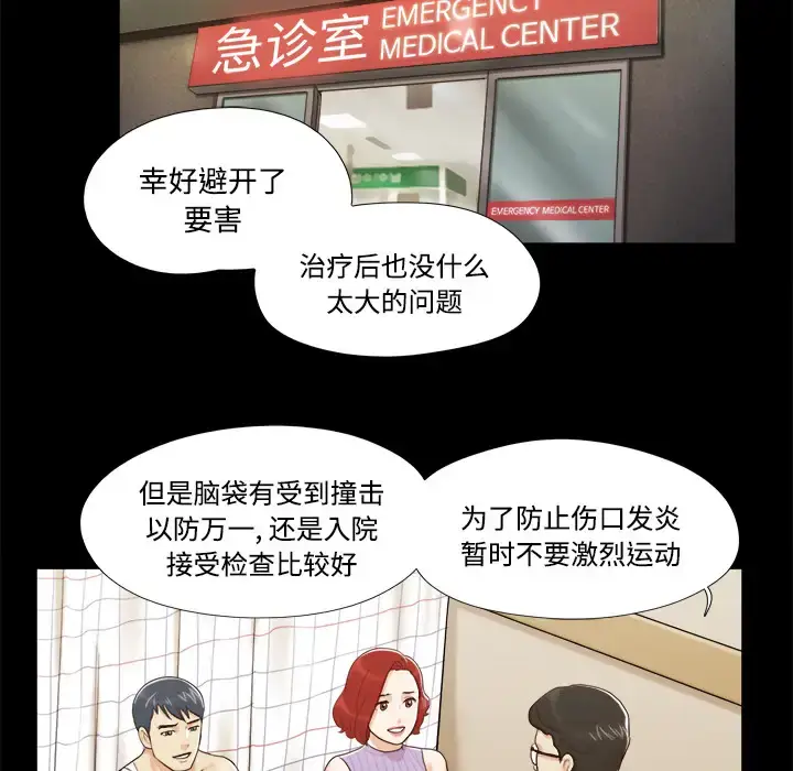 漫画《三人行？》第9话第41张图