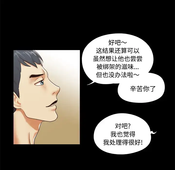 漫画《三人行？》第9话第48张图