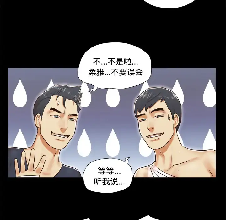 漫画《三人行？》第9话第53张图
