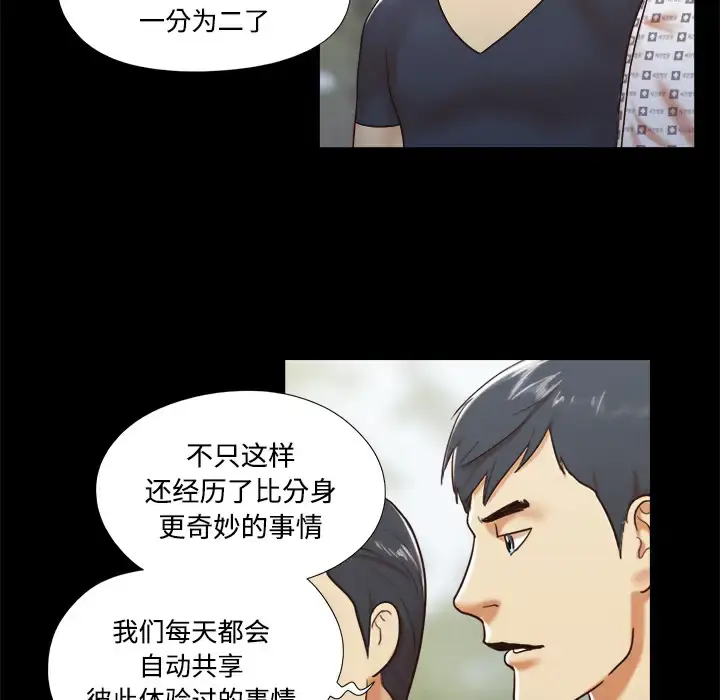 漫画《三人行？》第9话第57张图