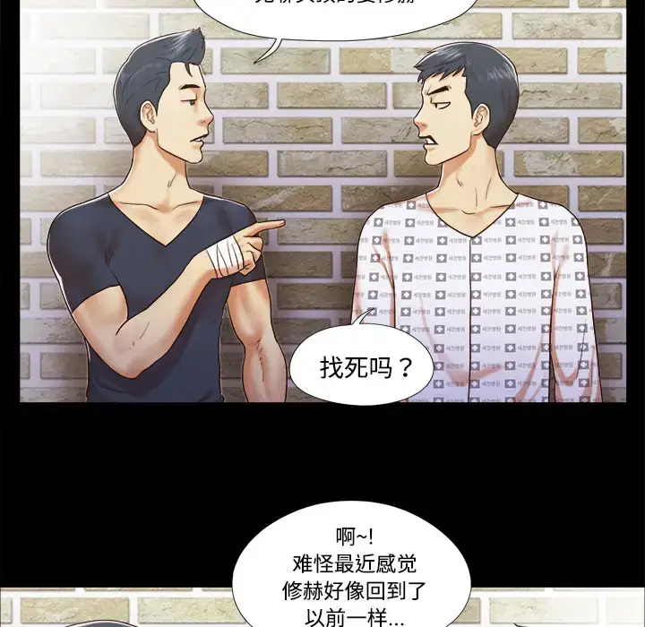 漫画《三人行？》第9话第59张图