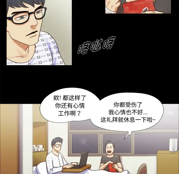 漫画《三人行？》第9话第64张图