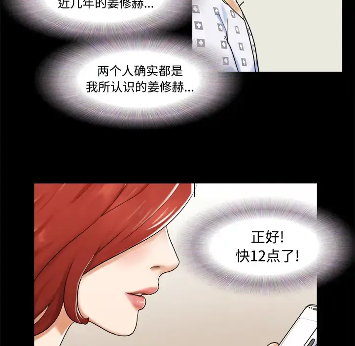 漫画《三人行？》第9话第70张图