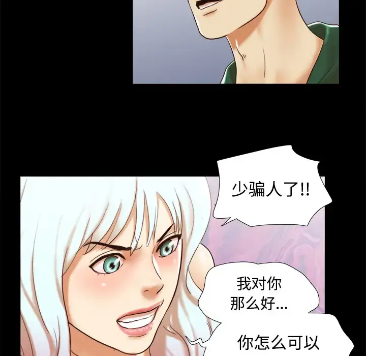 漫画《三人行？》第26话第35张图