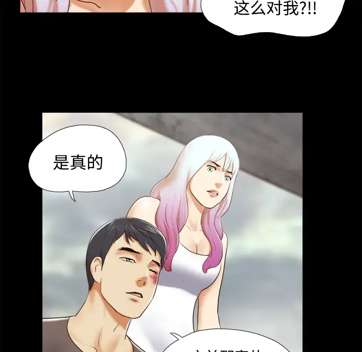 漫画《三人行？》第26话第36张图
