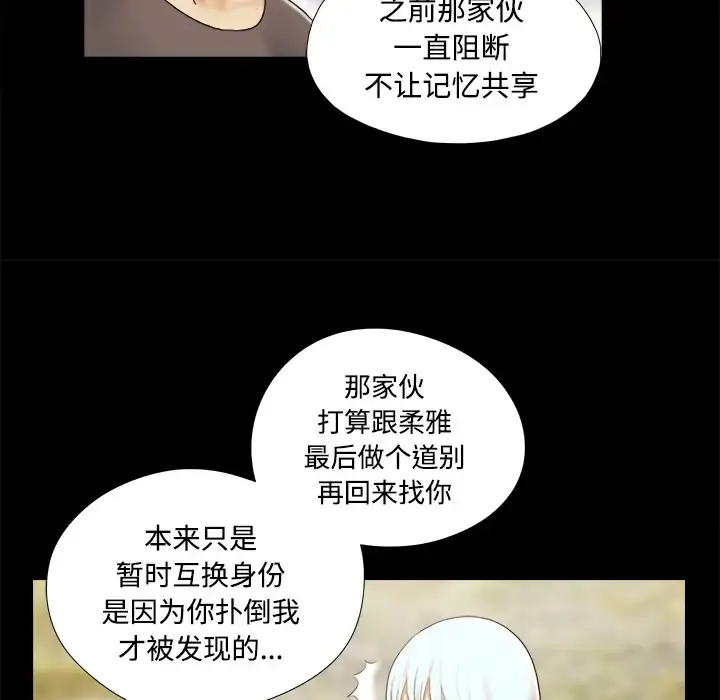 漫画《三人行？》第26话第37张图