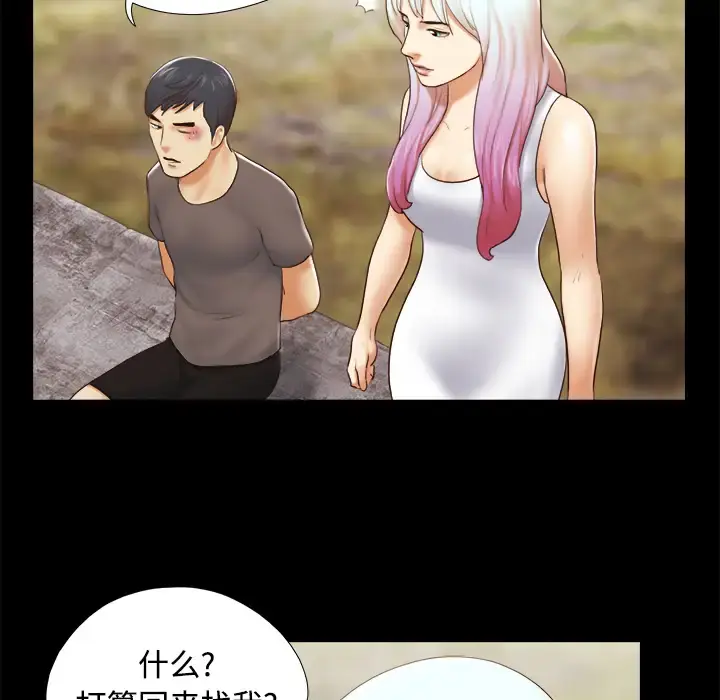漫画《三人行？》第26话第38张图
