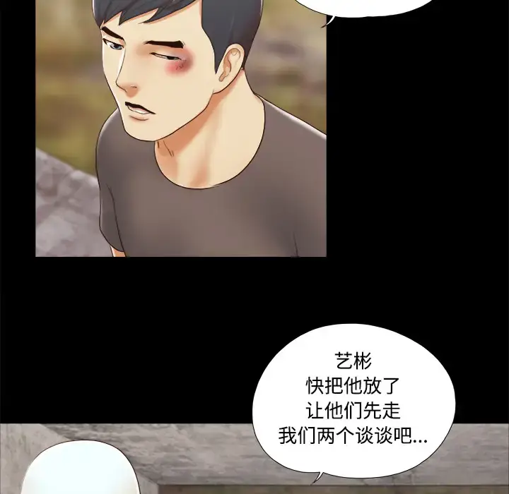 漫画《三人行？》第26话第40张图