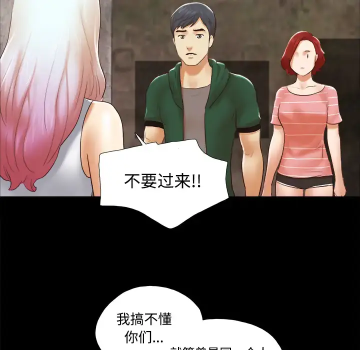 漫画《三人行？》第26话第41张图