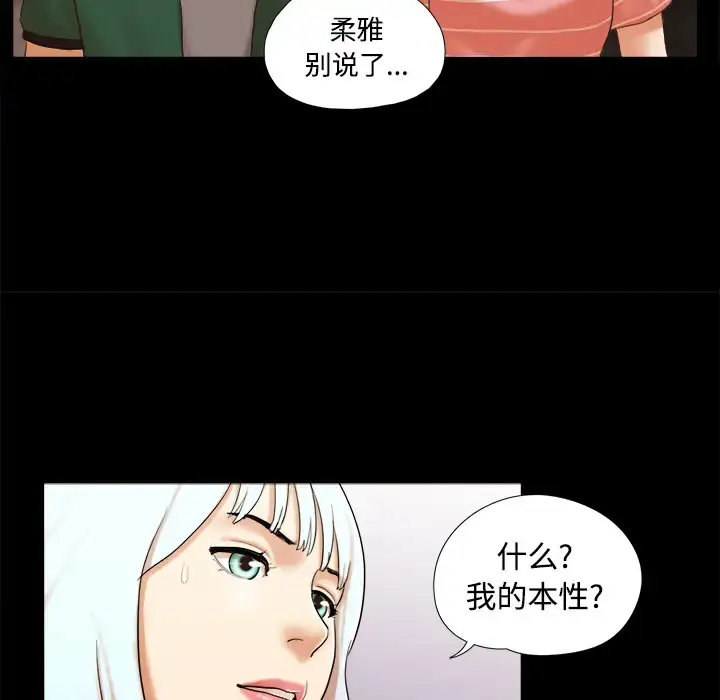 漫画《三人行？》第26话第44张图