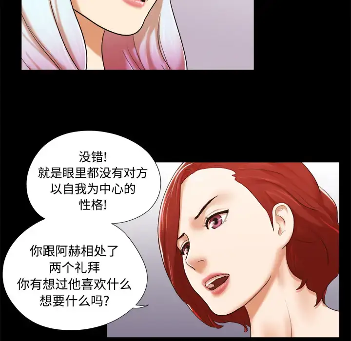 漫画《三人行？》第26话第45张图