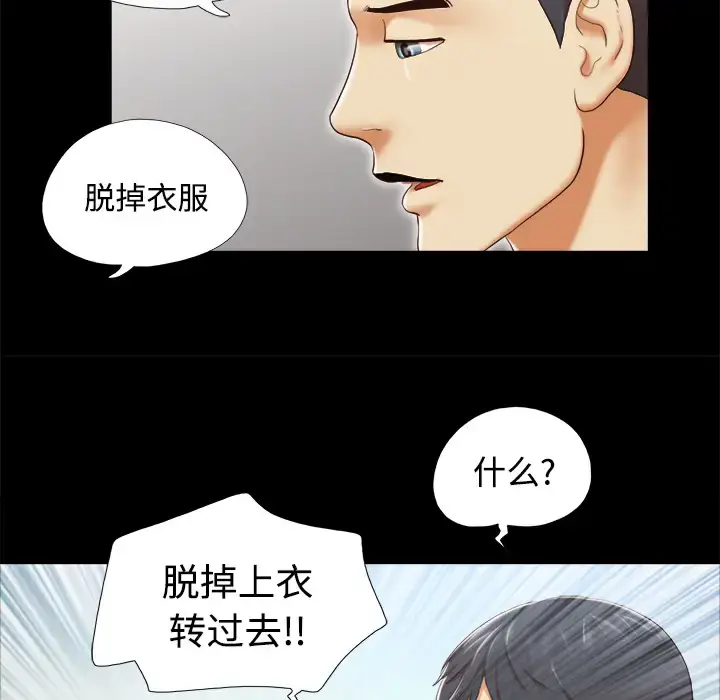 漫画《三人行？》第26话第58张图