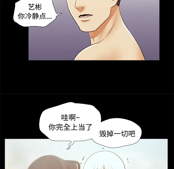 漫画《三人行？》第26话第65张图
