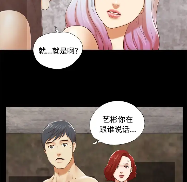 漫画《三人行？》第26话第68张图