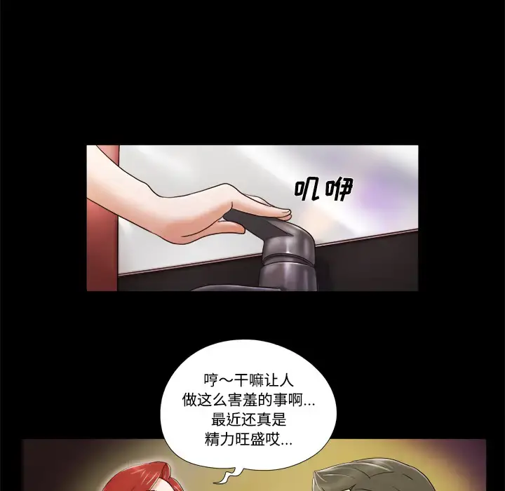 漫画《三人行？》第6话第19张图