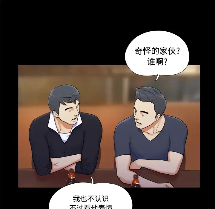 漫画《三人行？》第6话第29张图