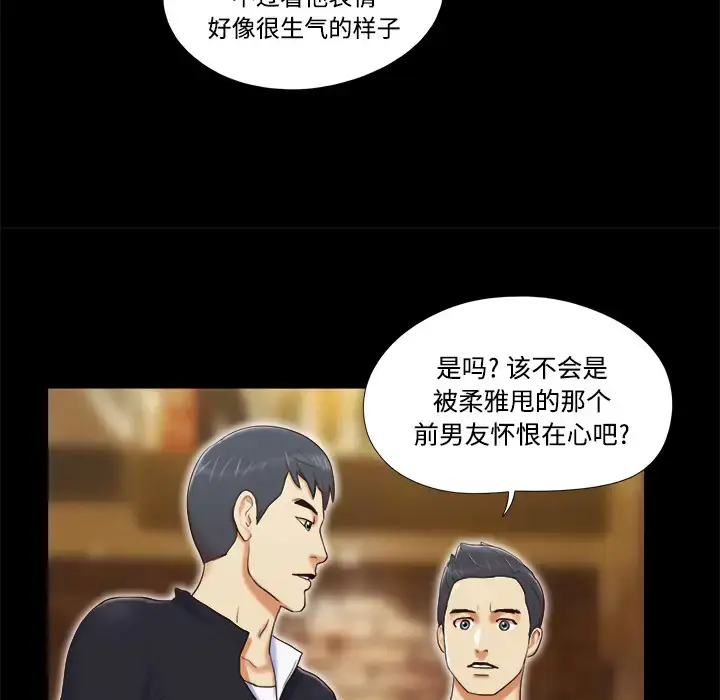 漫画《三人行？》第6话第30张图