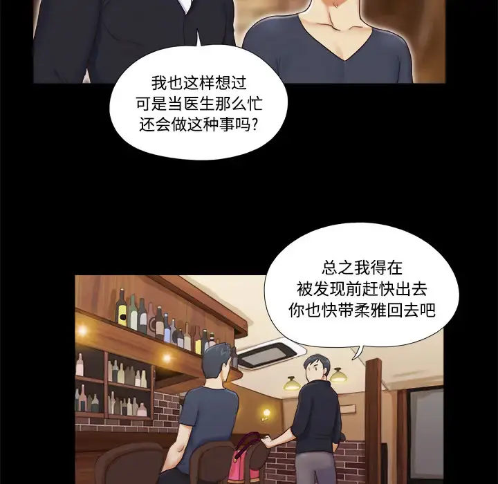 漫画《三人行？》第6话第31张图