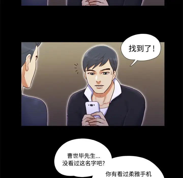 漫画《三人行？》第6话第38张图