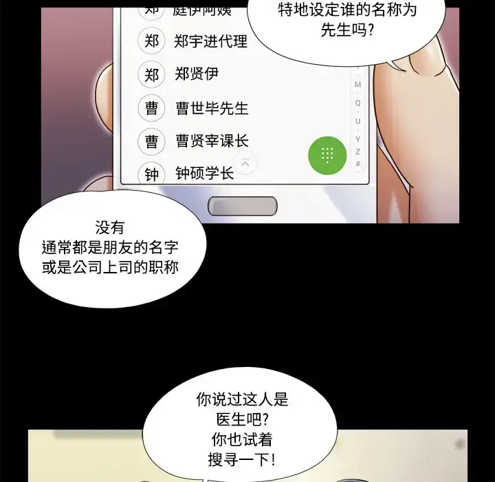漫画《三人行？》第6话第39张图