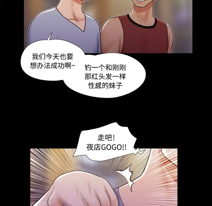 漫画《三人行？》第6话第49张图