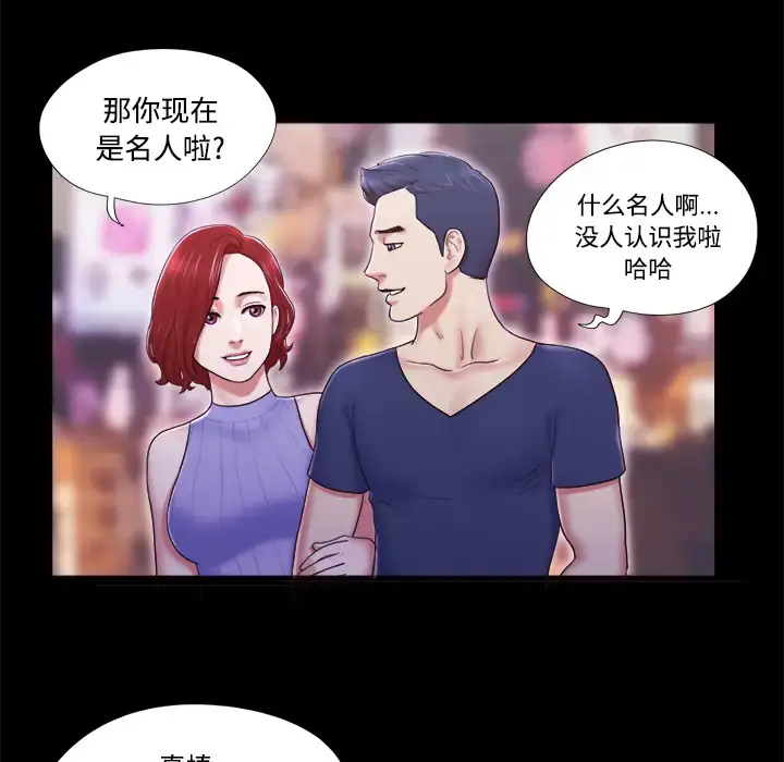 漫画《三人行？》第6话第5张图