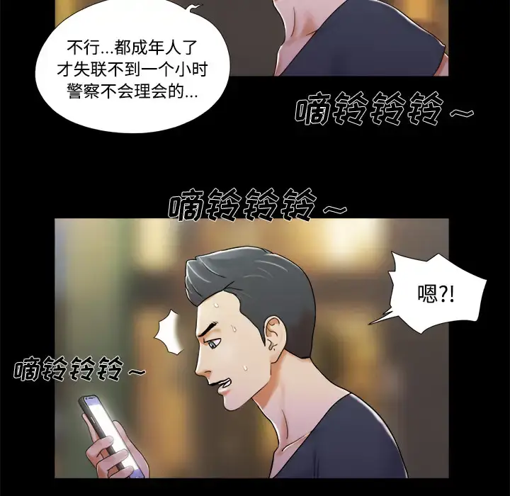 漫画《三人行？》第6话第53张图