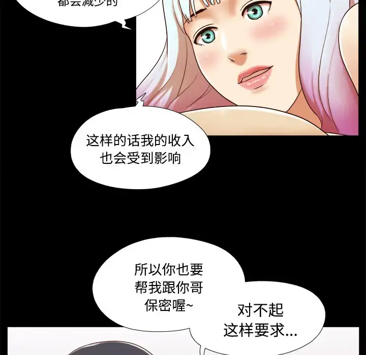 漫画《三人行？》第15话第41张图