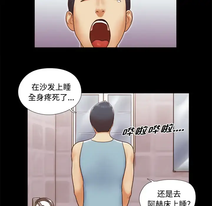 漫画《三人行？》第15话第67张图
