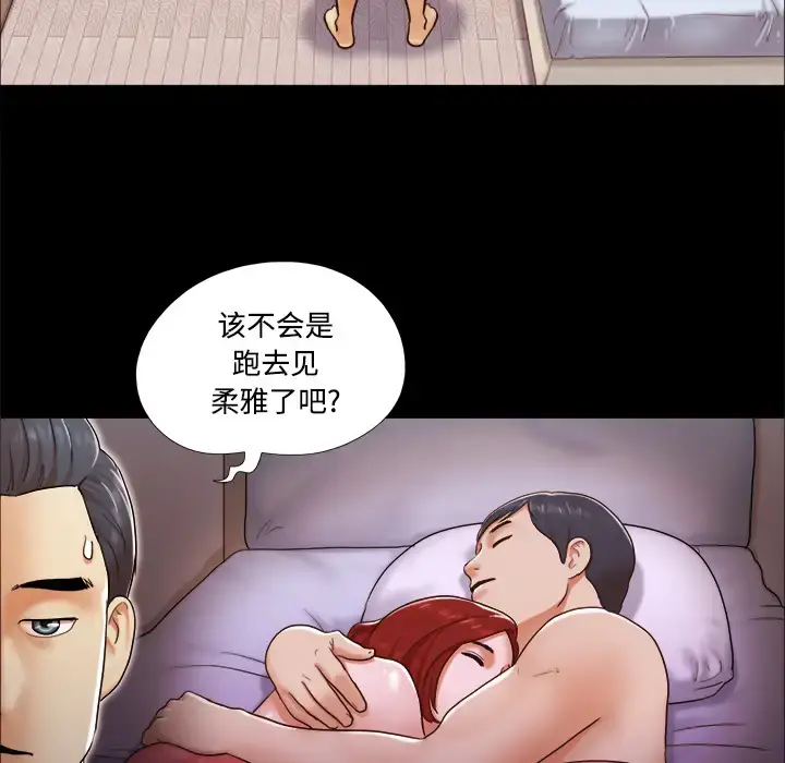 漫画《三人行？》第15话第71张图