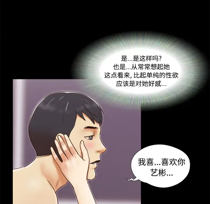 漫画《三人行？》第15话第8张图