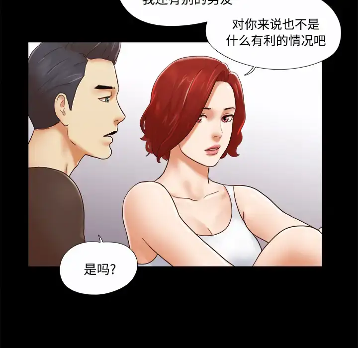 漫画《三人行？》第20话第16张图