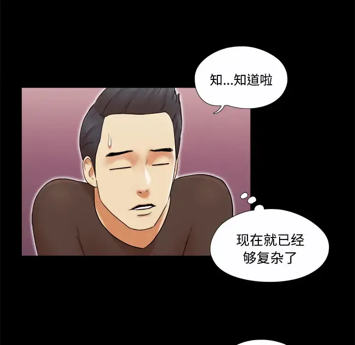漫画《三人行？》第20话第18张图