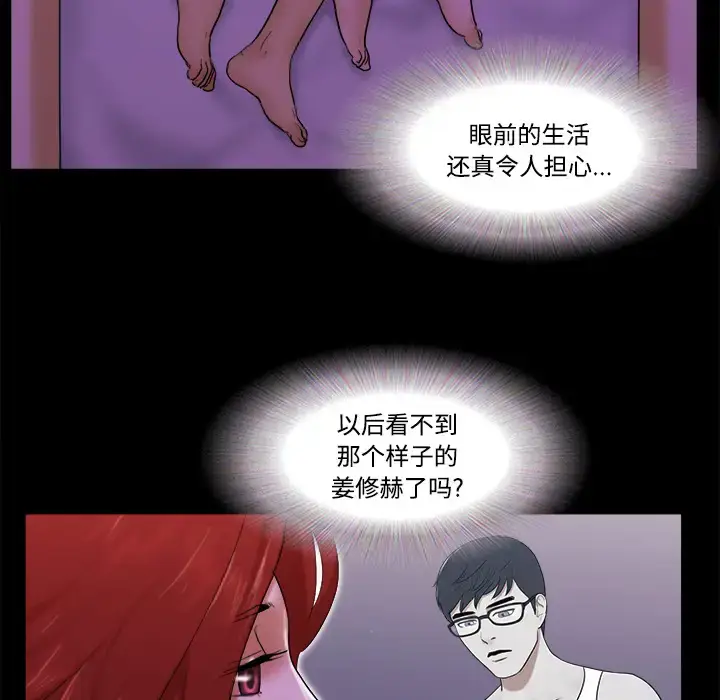 漫画《三人行？》第20话第26张图