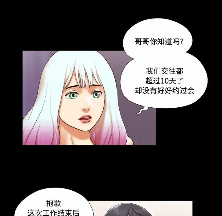 漫画《三人行？》第20话第58张图